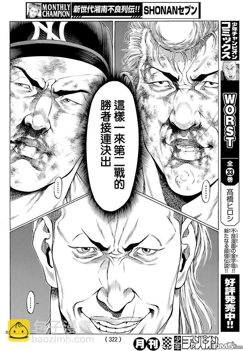 湘南七人 - 第39回 這可不是逃跑 - 4