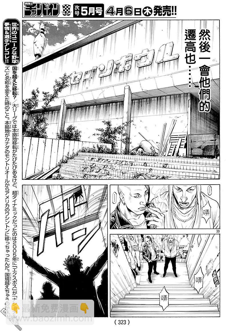 湘南七人 - 第39回 這可不是逃跑 - 5