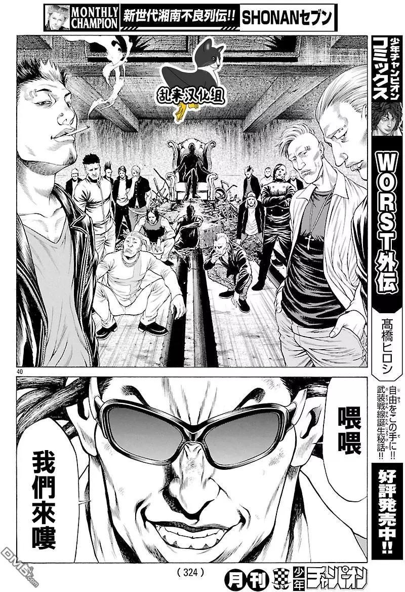 湘南七人 - 第39回 這可不是逃跑 - 6