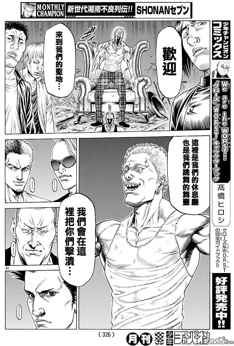湘南七人 - 第39回 這可不是逃跑 - 2