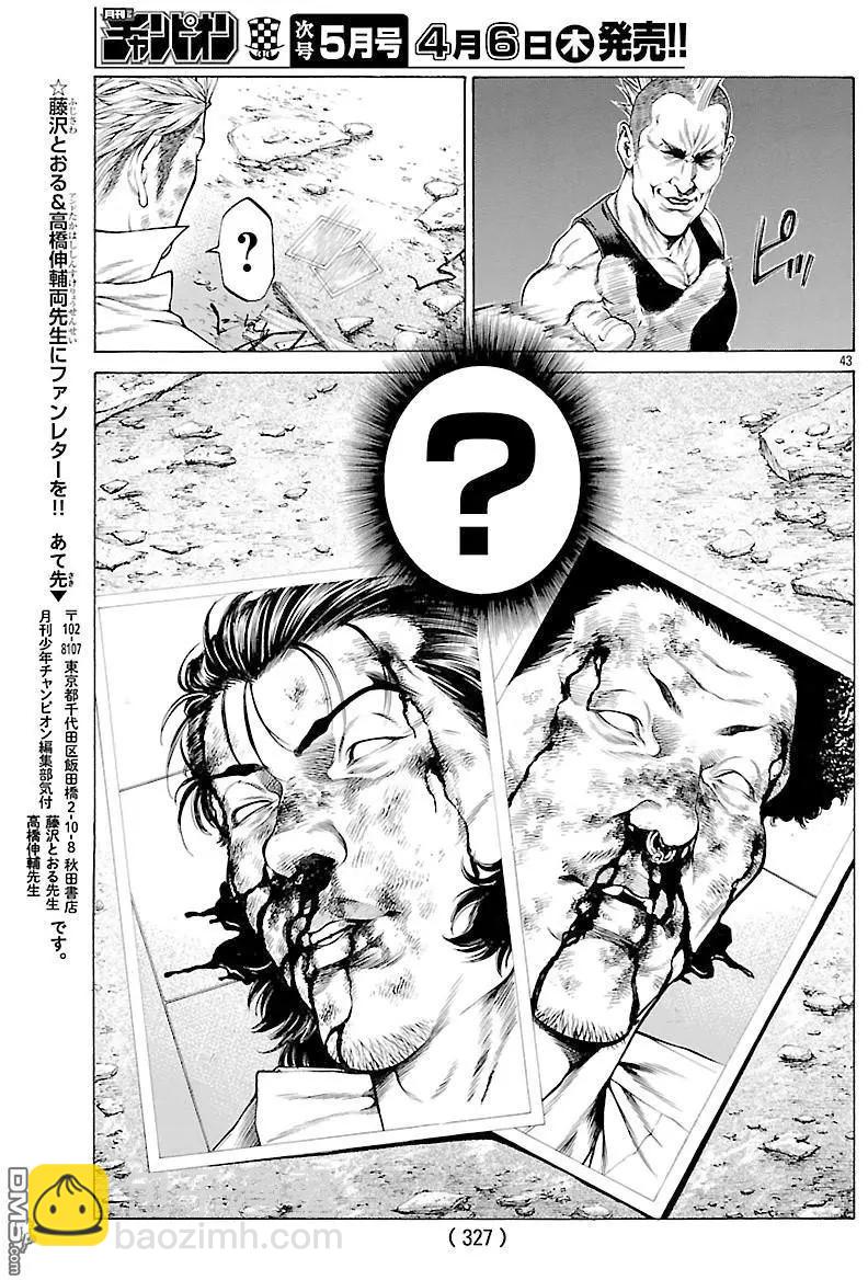 湘南七人 - 第39回 這可不是逃跑 - 3