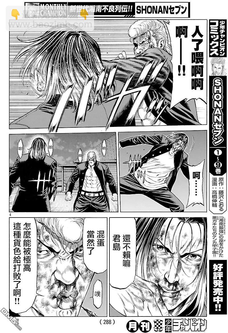 湘南七人 - 第39回 這可不是逃跑 - 4