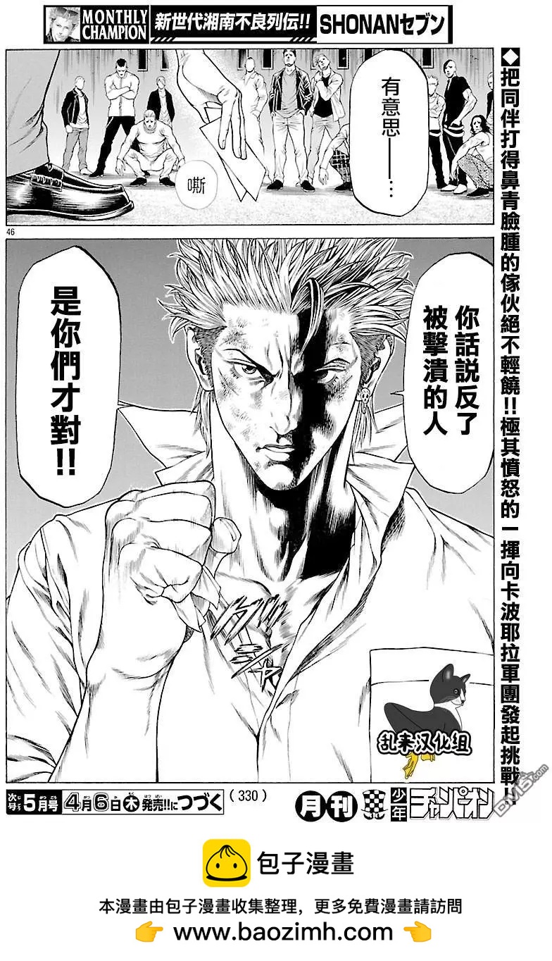 湘南七人 - 第39回 這可不是逃跑 - 6