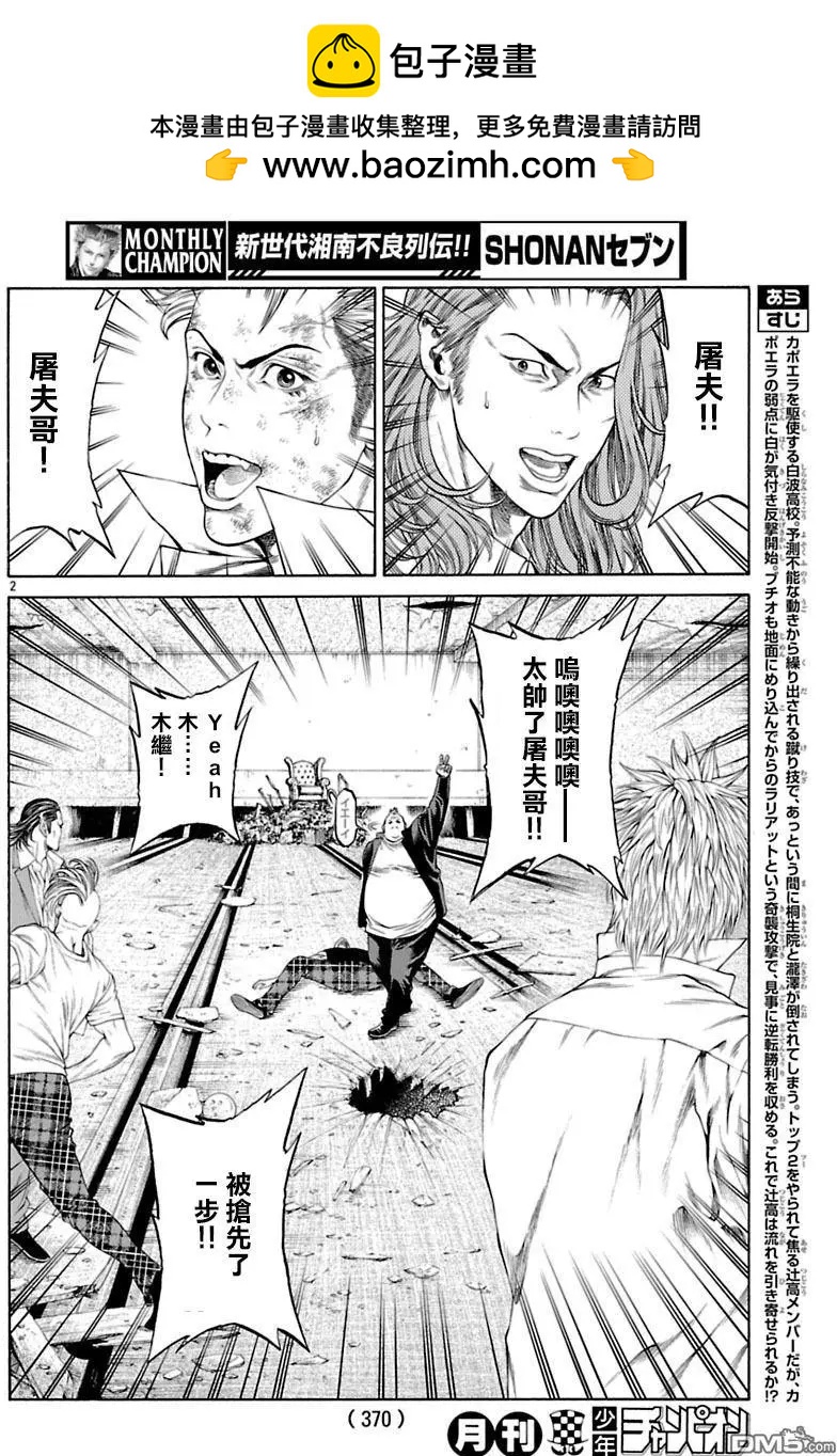 湘南七人 - 第41回 - 2