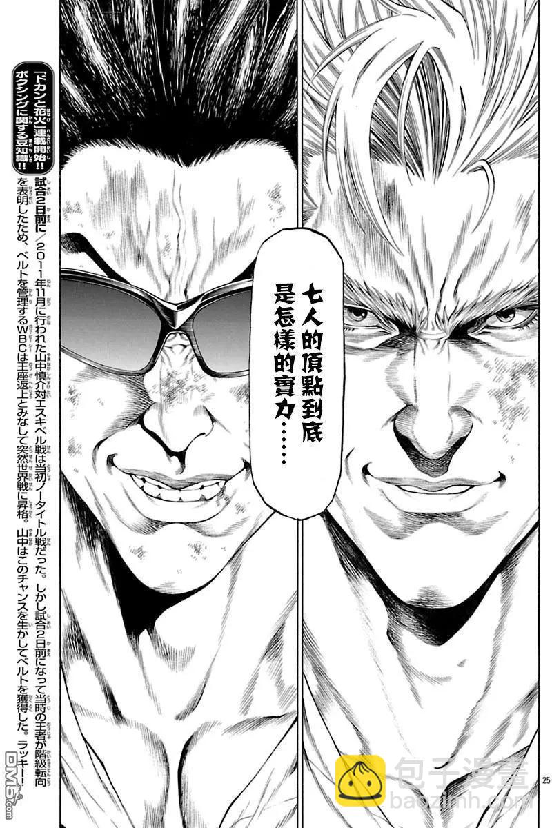 湘南七人 - 第41回 - 4