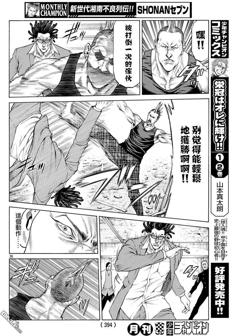 湘南七人 - 第41回 - 5