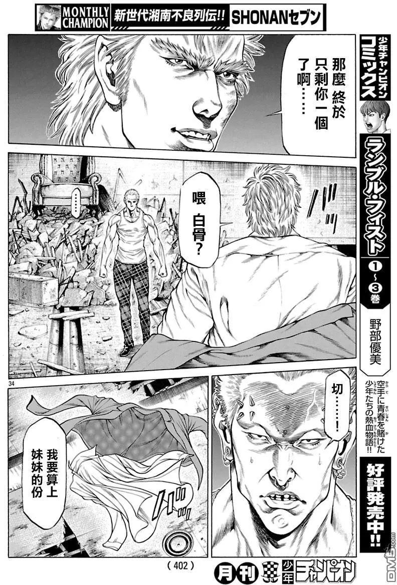 湘南七人 - 第41回 - 6