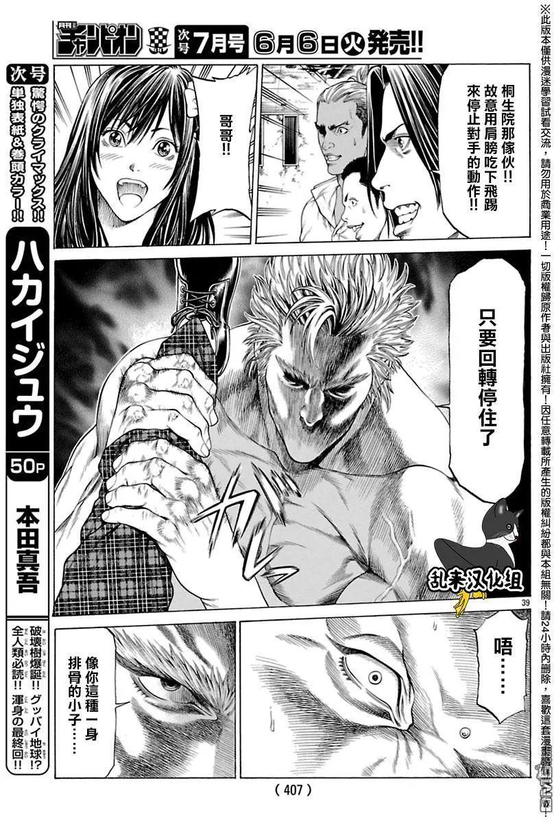 湘南七人 - 第41回 - 4