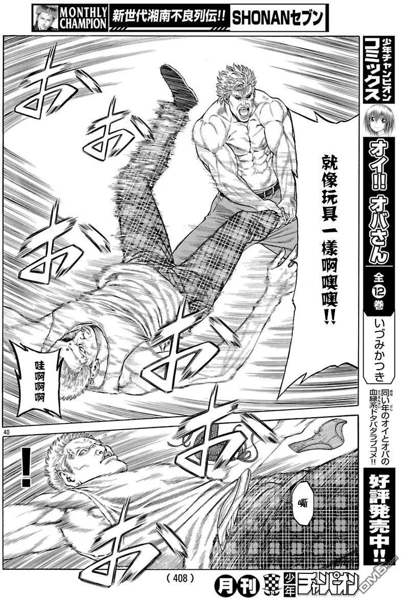 湘南七人 - 第41回 - 5
