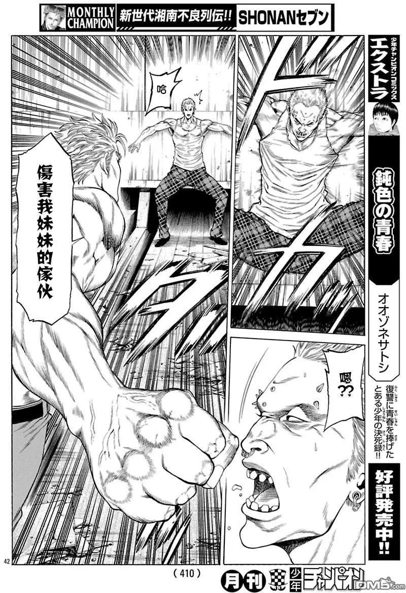 湘南七人 - 第41回 - 7