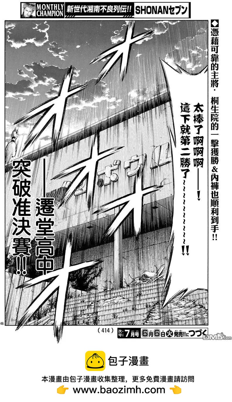 湘南七人 - 第41回 - 4