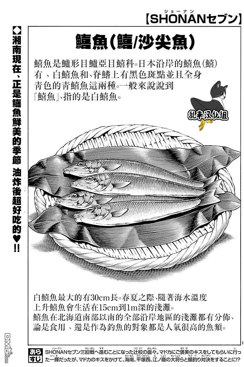 湘南七人 - 第43回 數數你的鱚魚 - 1