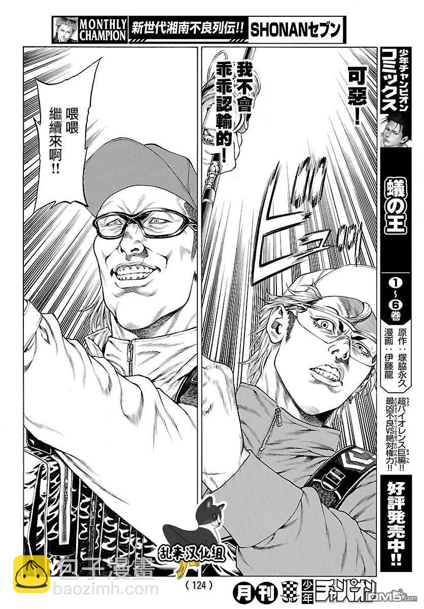 湘南七人 - 第43回 數數你的鱚魚 - 2