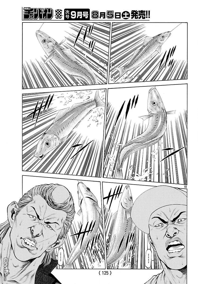 湘南七人 - 第43回 數數你的鱚魚 - 3