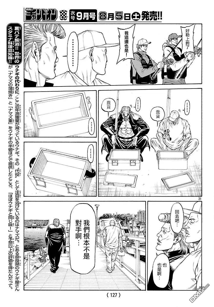 湘南七人 - 第43回 數數你的鱚魚 - 5