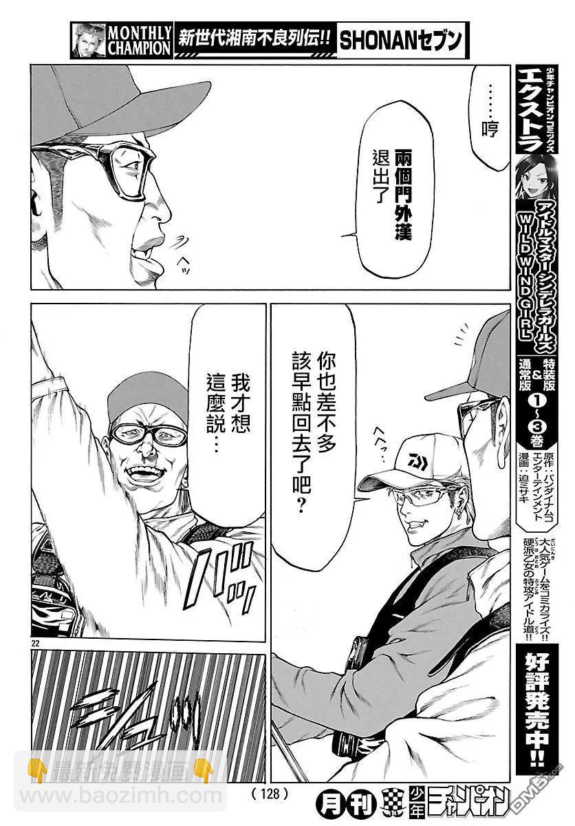 湘南七人 - 第43回 數數你的鱚魚 - 6