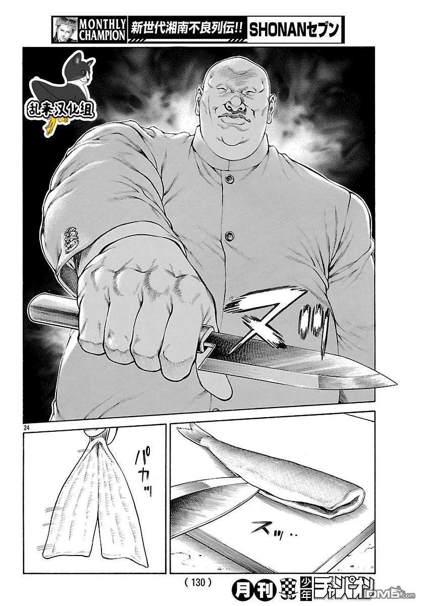 湘南七人 - 第43回 數數你的鱚魚 - 1