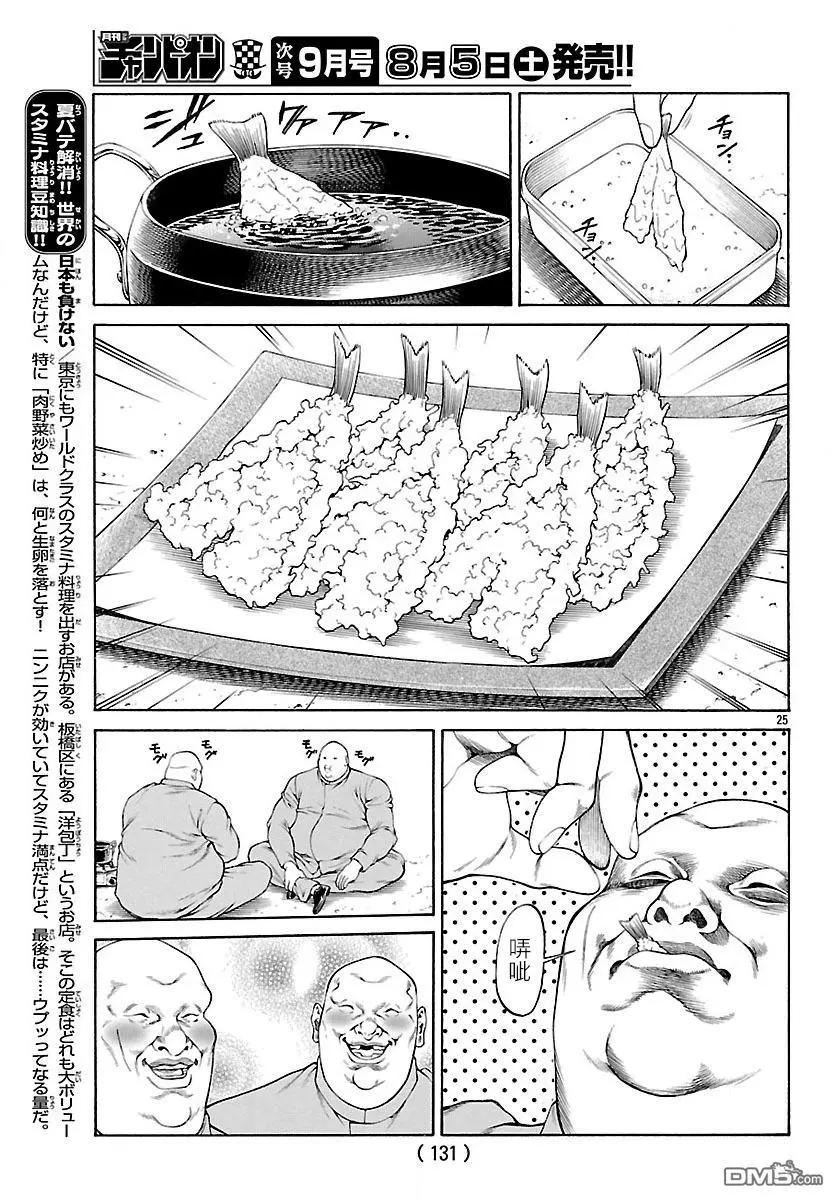 湘南七人 - 第43回 數數你的鱚魚 - 2