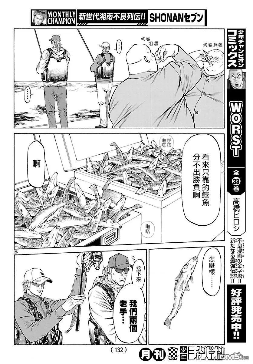 湘南七人 - 第43回 數數你的鱚魚 - 3