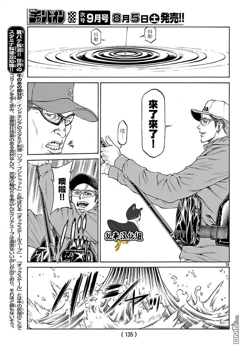 湘南七人 - 第43回 數數你的鱚魚 - 6