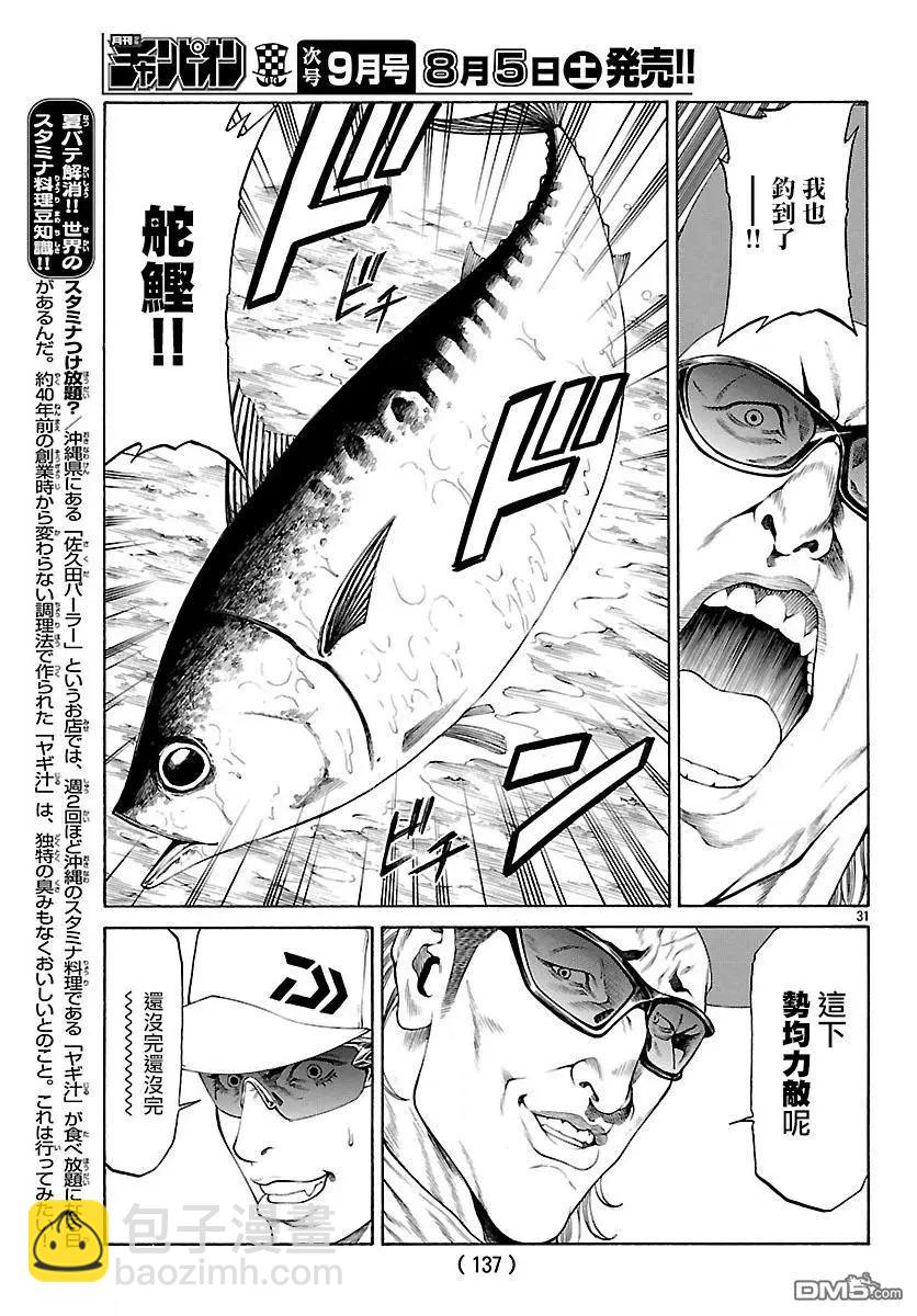 湘南七人 - 第43回 數數你的鱚魚 - 1