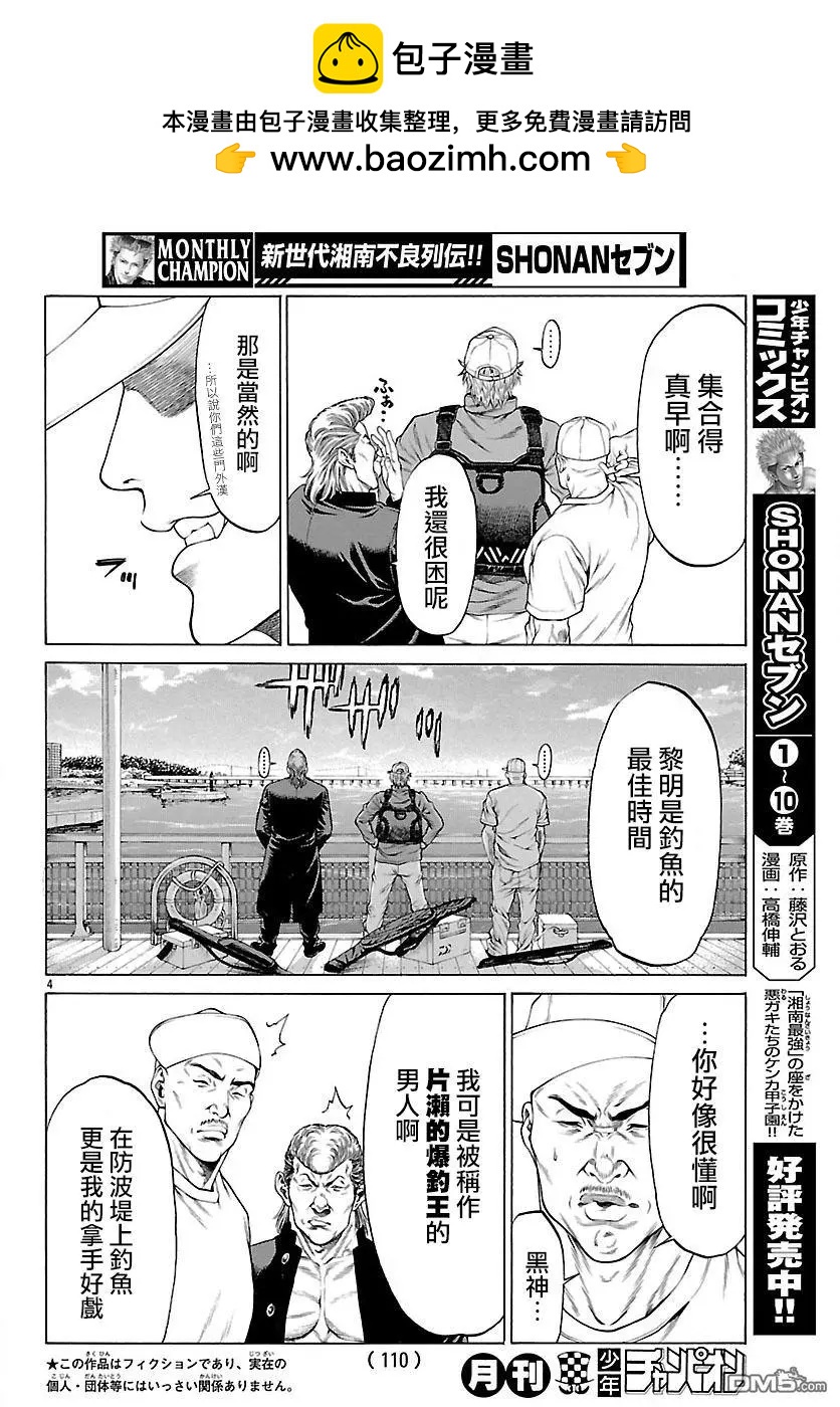 湘南七人 - 第43回 數數你的鱚魚 - 3