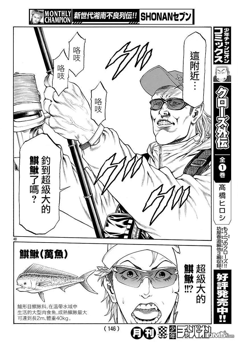湘南七人 - 第43回 數數你的鱚魚 - 3