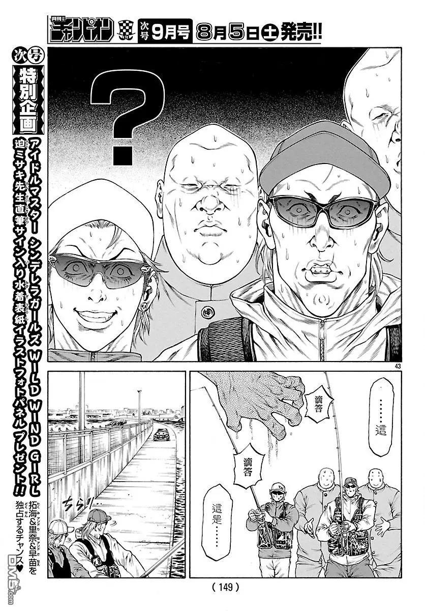 湘南七人 - 第43回 數數你的鱚魚 - 6