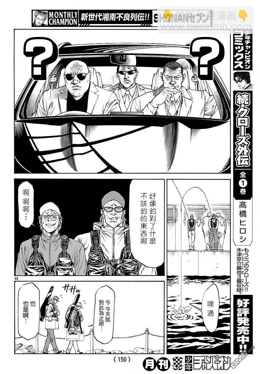 湘南七人 - 第43回 數數你的鱚魚 - 7