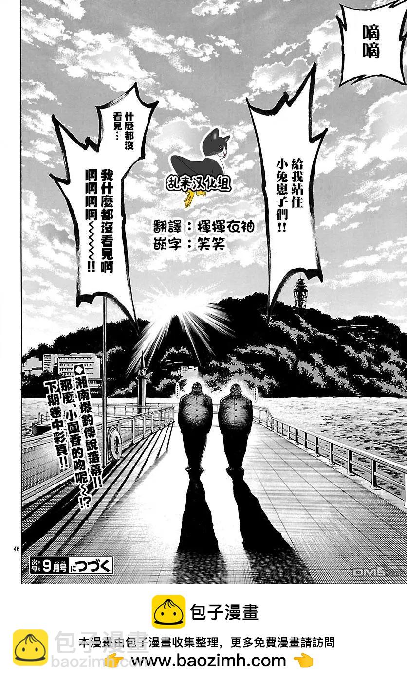 湘南七人 - 第43回 數數你的鱚魚 - 2