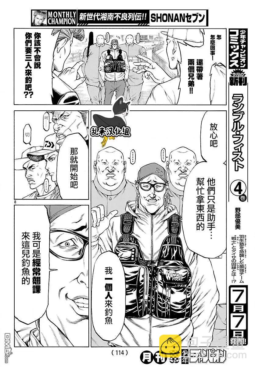 湘南七人 - 第43回 數數你的鱚魚 - 6
