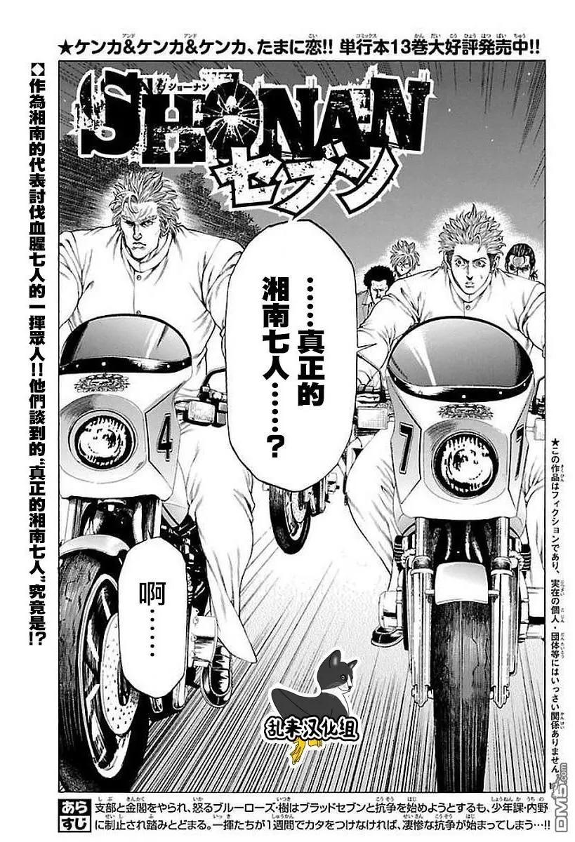 湘南七人 - 第51話 - 1
