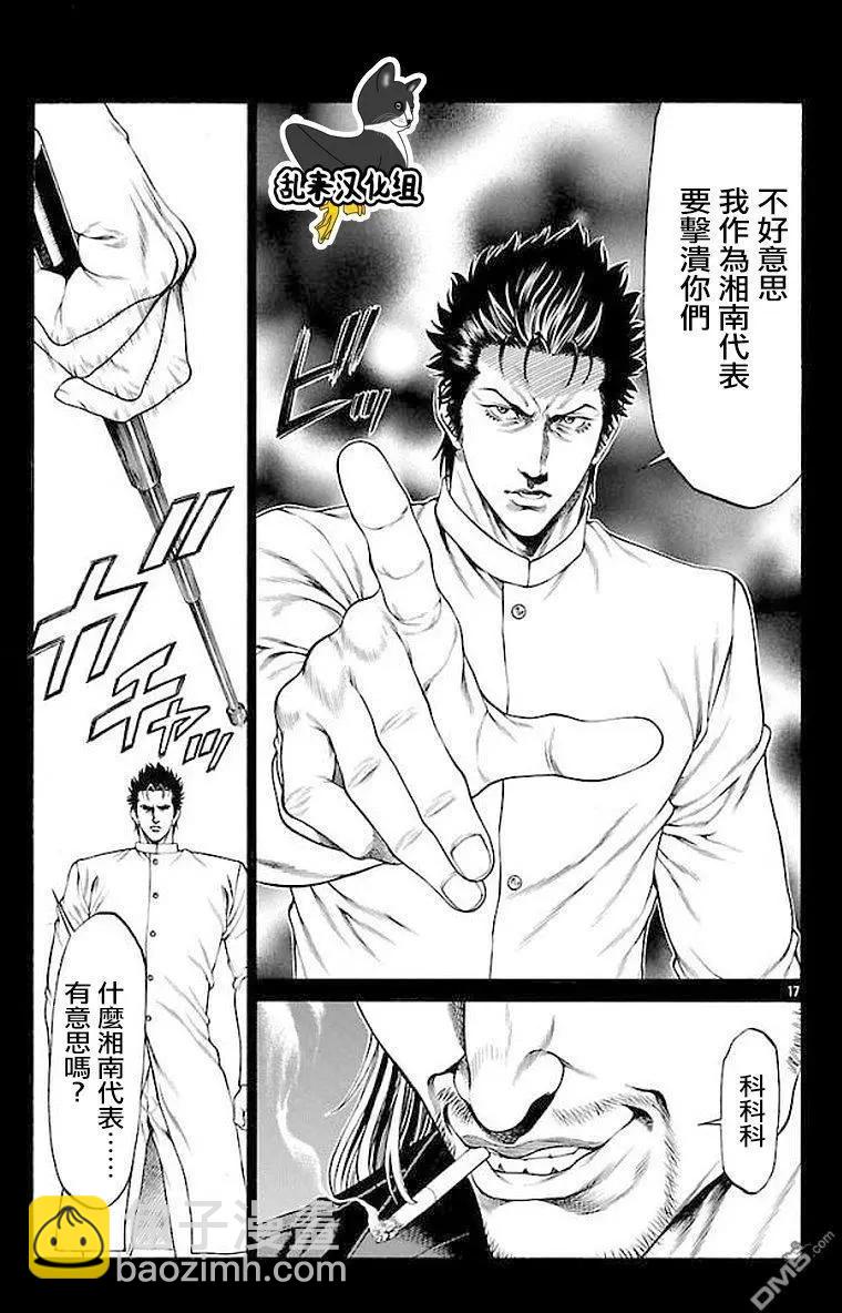 湘南七人 - 第51話 - 4