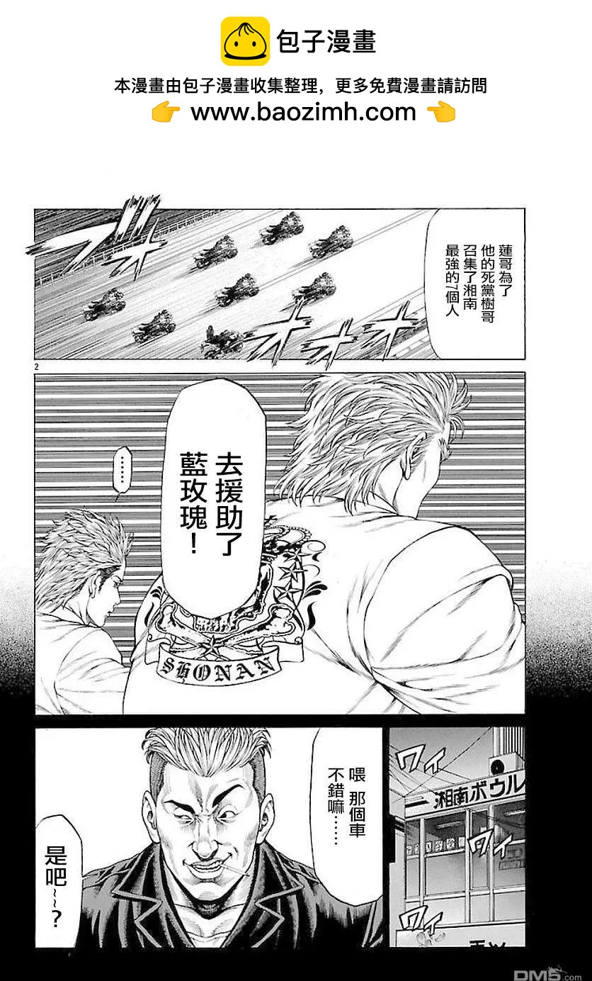湘南七人 - 第51話 - 2