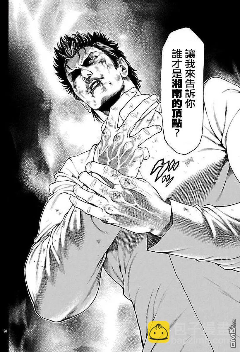 湘南七人 - 第51話 - 1