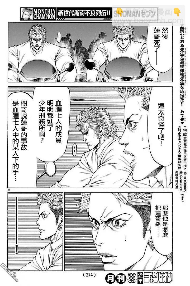 湘南七人 - 第51話 - 4