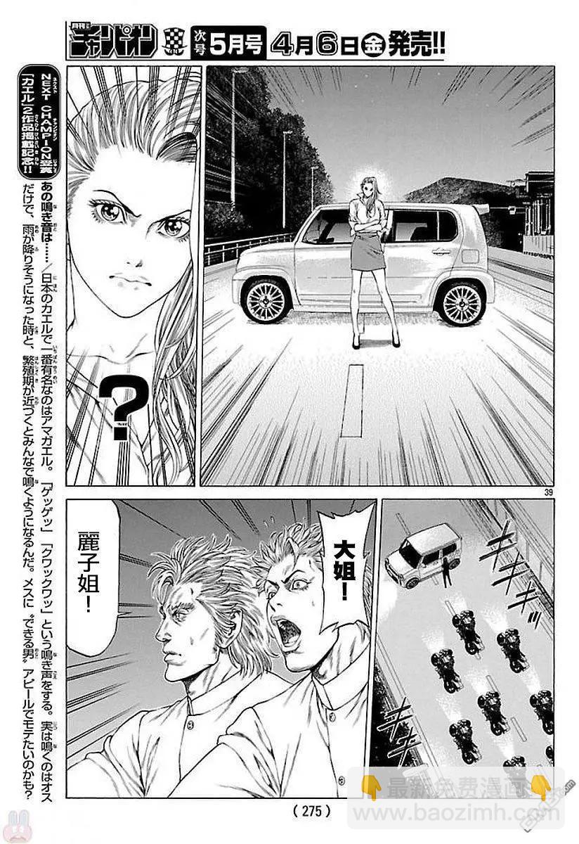 湘南七人 - 第51話 - 5