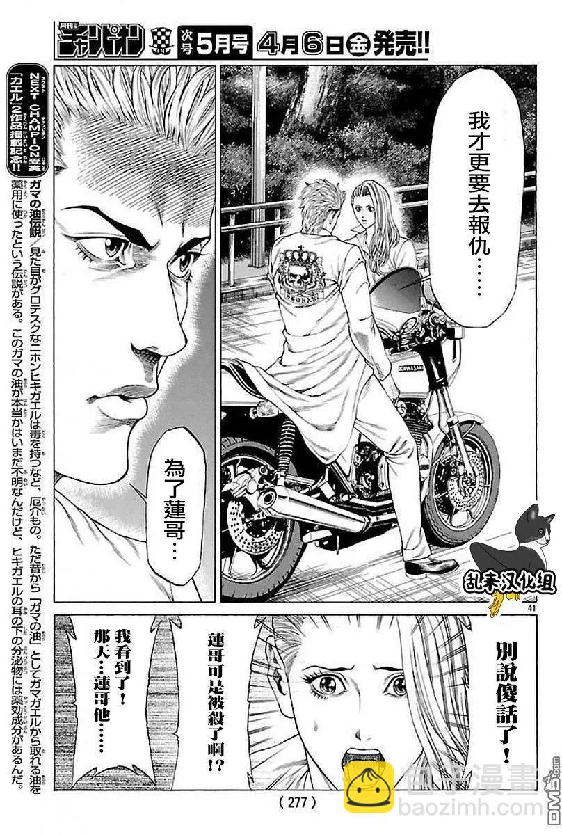 湘南七人 - 第51話 - 1