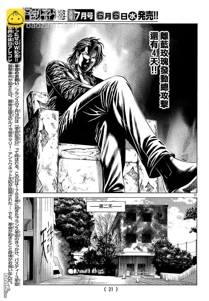 湘南七人 - 第53話 狼煙！！ - 5