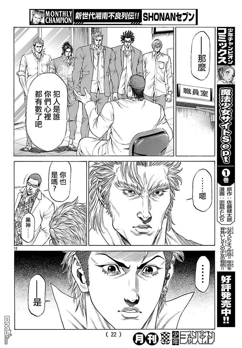 湘南七人 - 第53話 狼煙！！ - 6