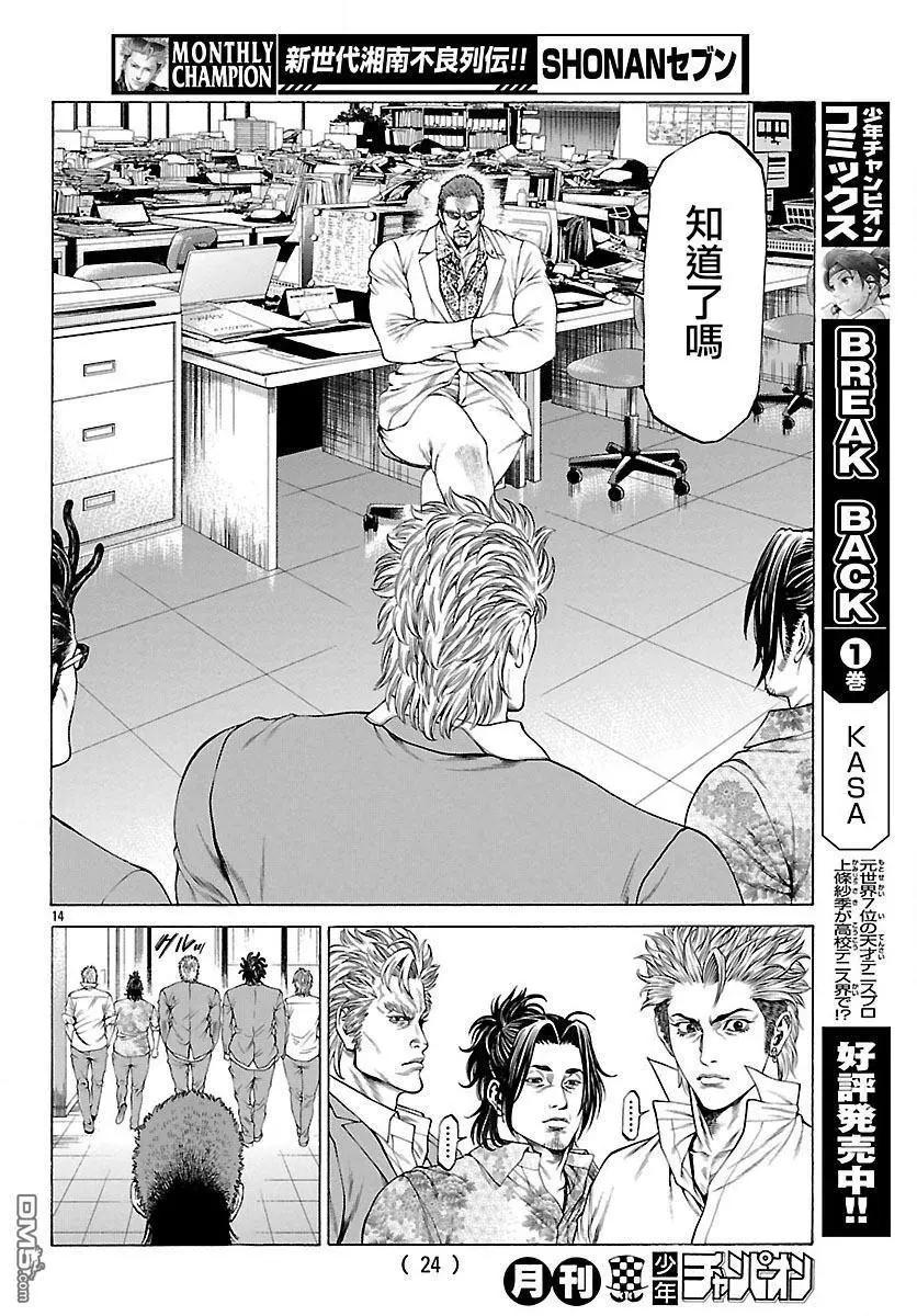 湘南七人 - 第53話 狼煙！！ - 1