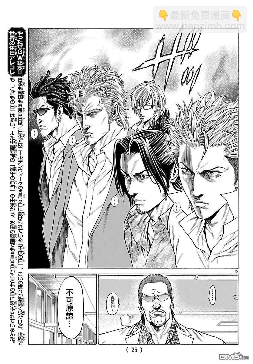 湘南七人 - 第53話 狼煙！！ - 2