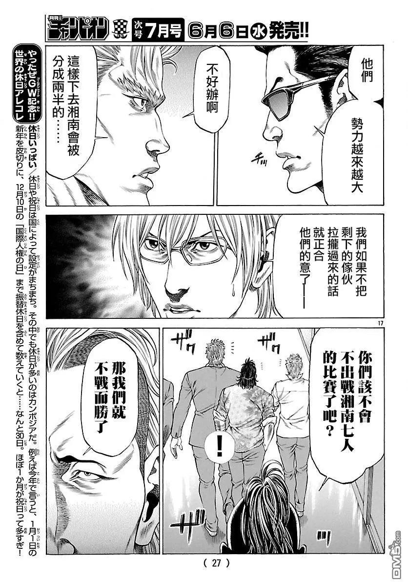湘南七人 - 第53話 狼煙！！ - 4