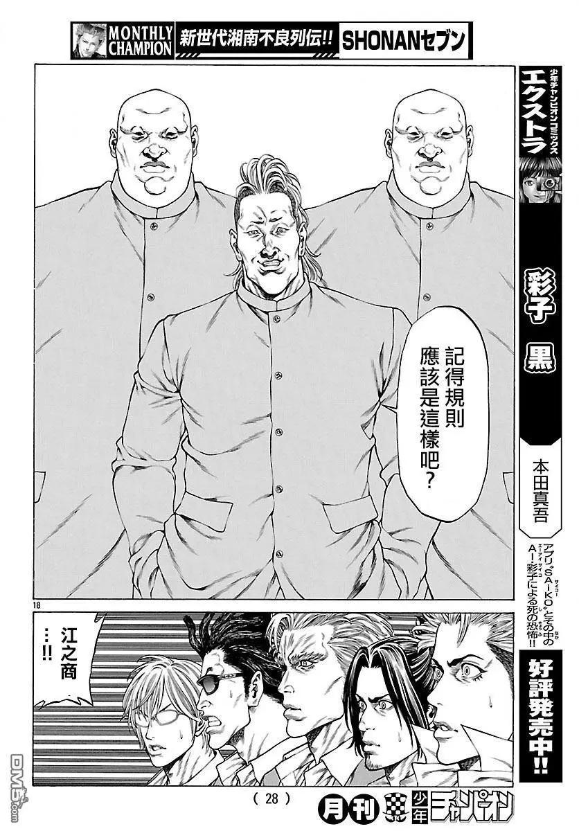湘南七人 - 第53話 狼煙！！ - 5