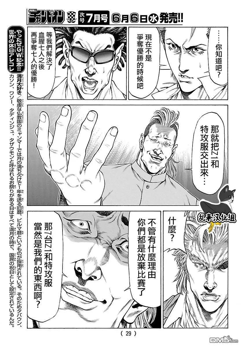 湘南七人 - 第53話 狼煙！！ - 6