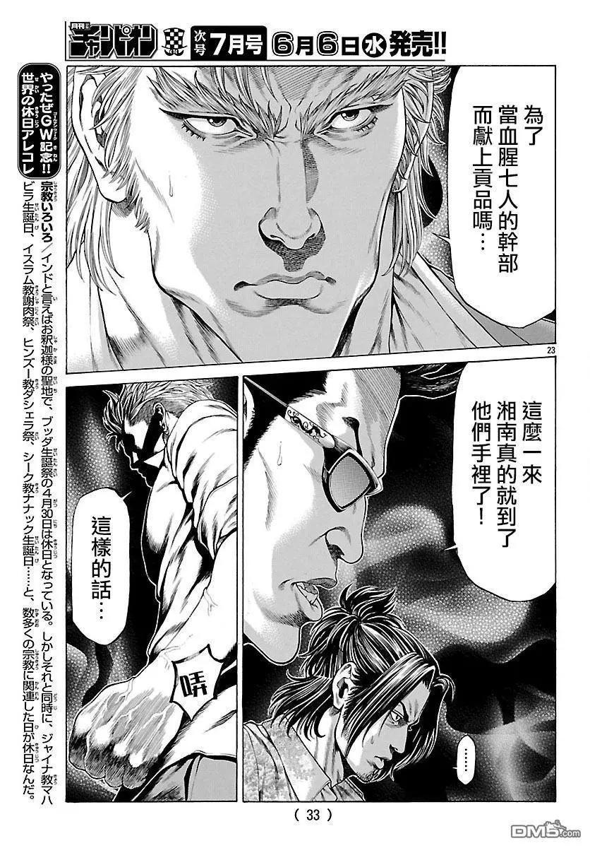 湘南七人 - 第53話 狼煙！！ - 2