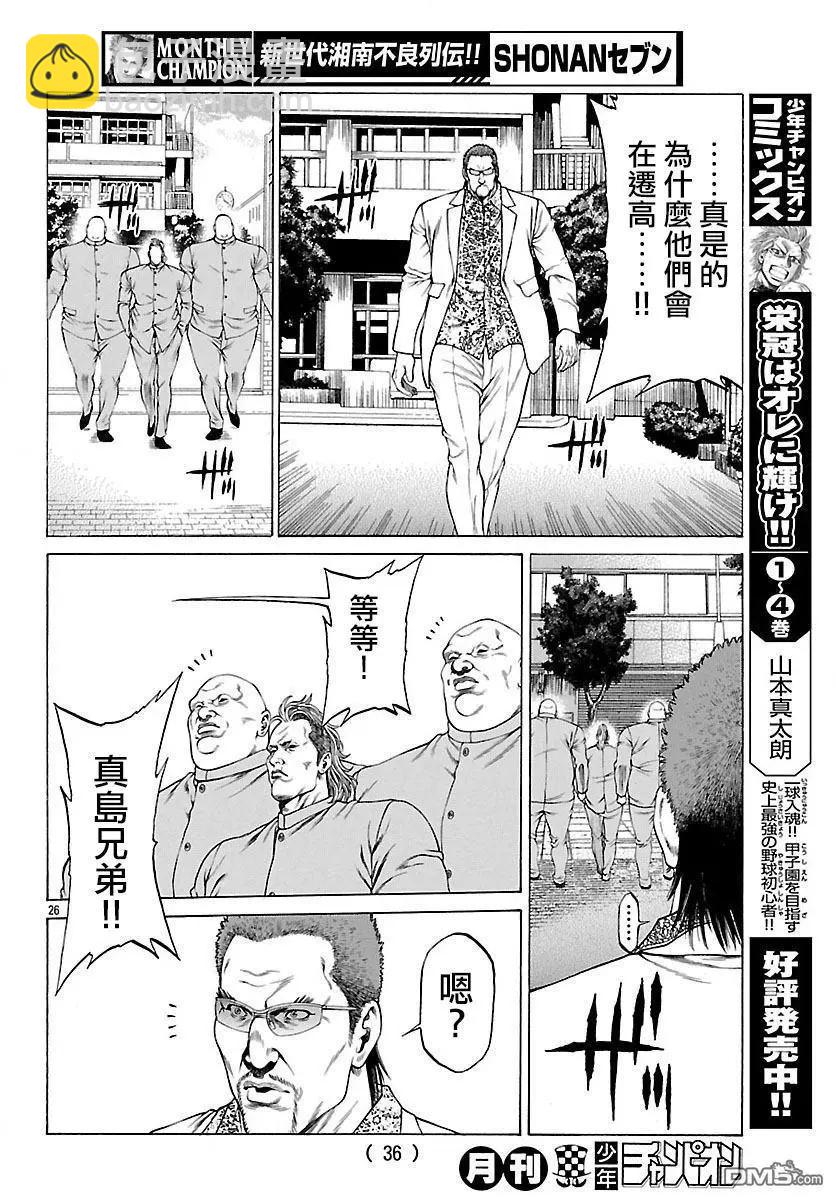 湘南七人 - 第53話 狼煙！！ - 4