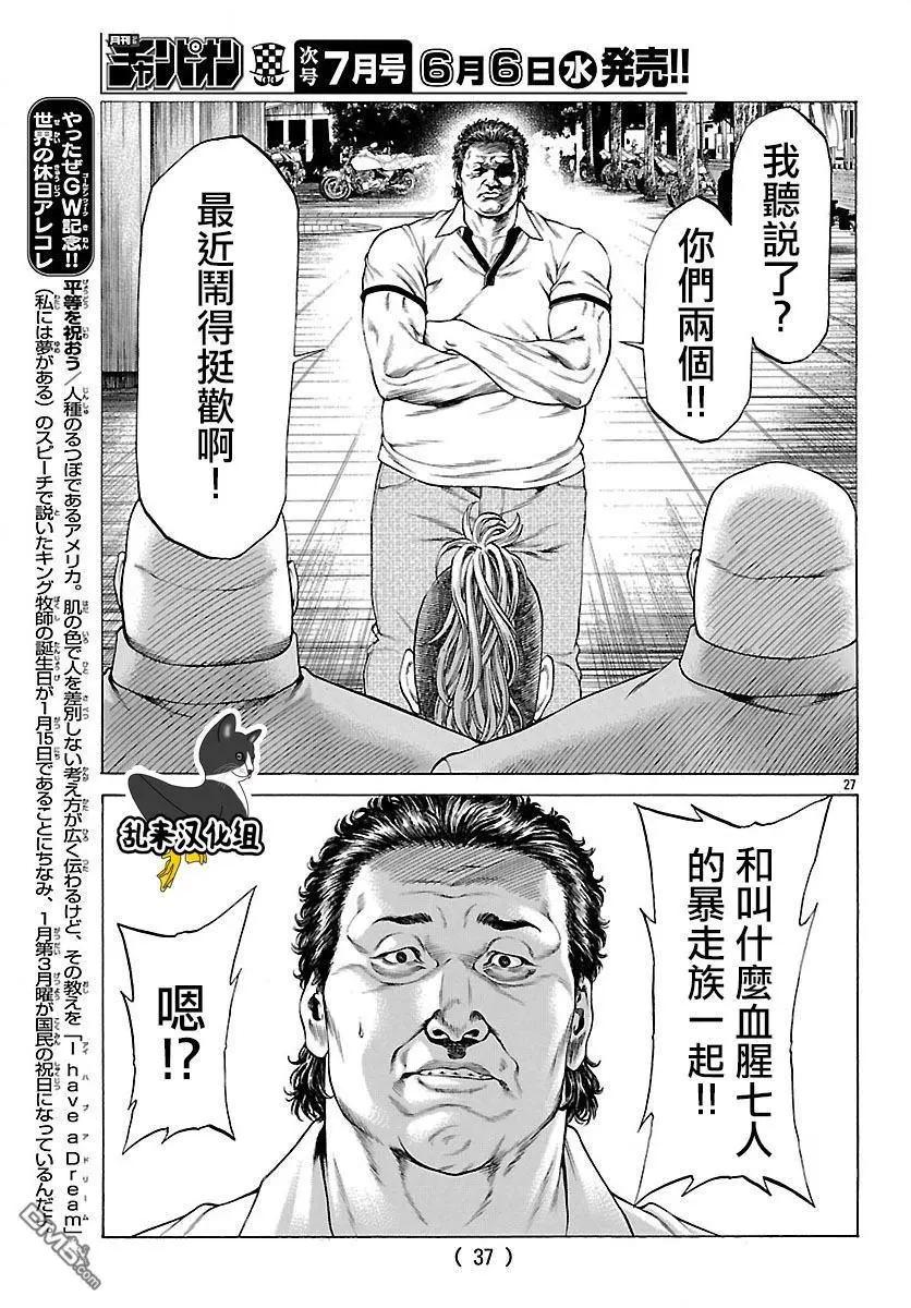 湘南七人 - 第53話 狼煙！！ - 5