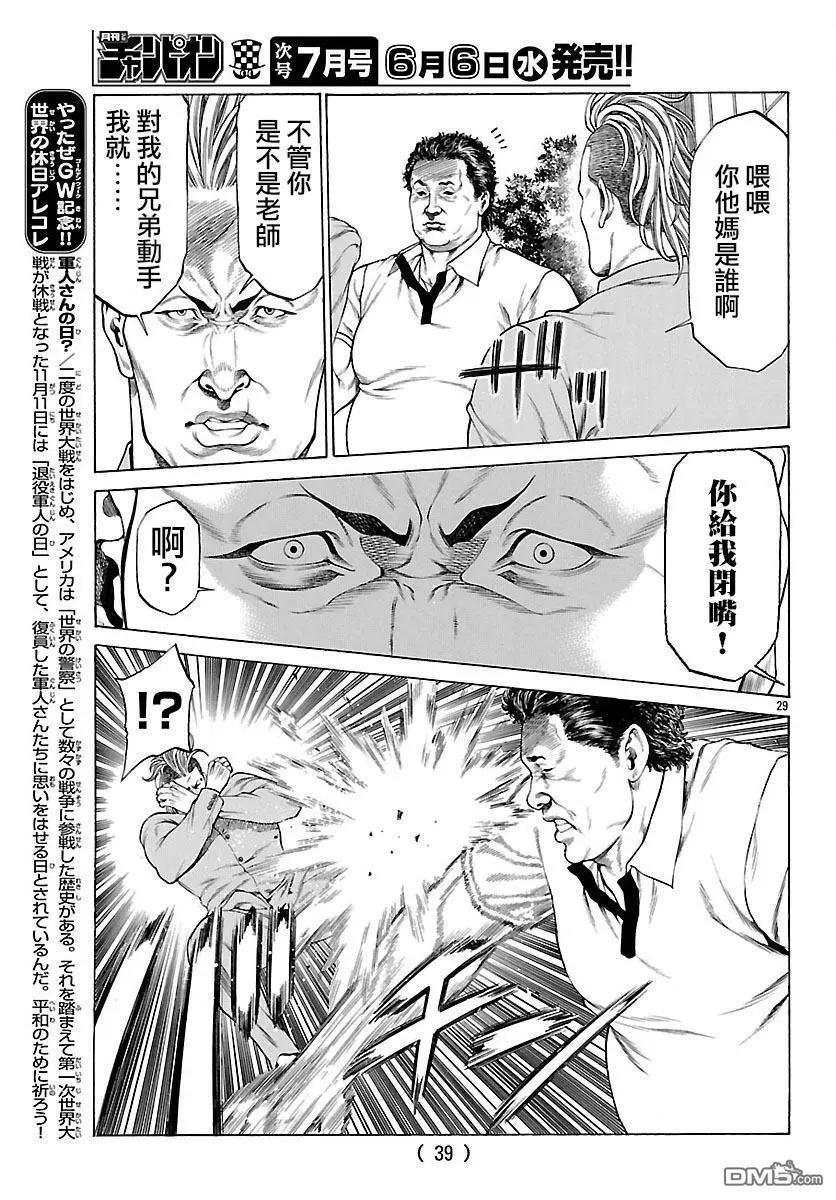 湘南七人 - 第53話 狼煙！！ - 7