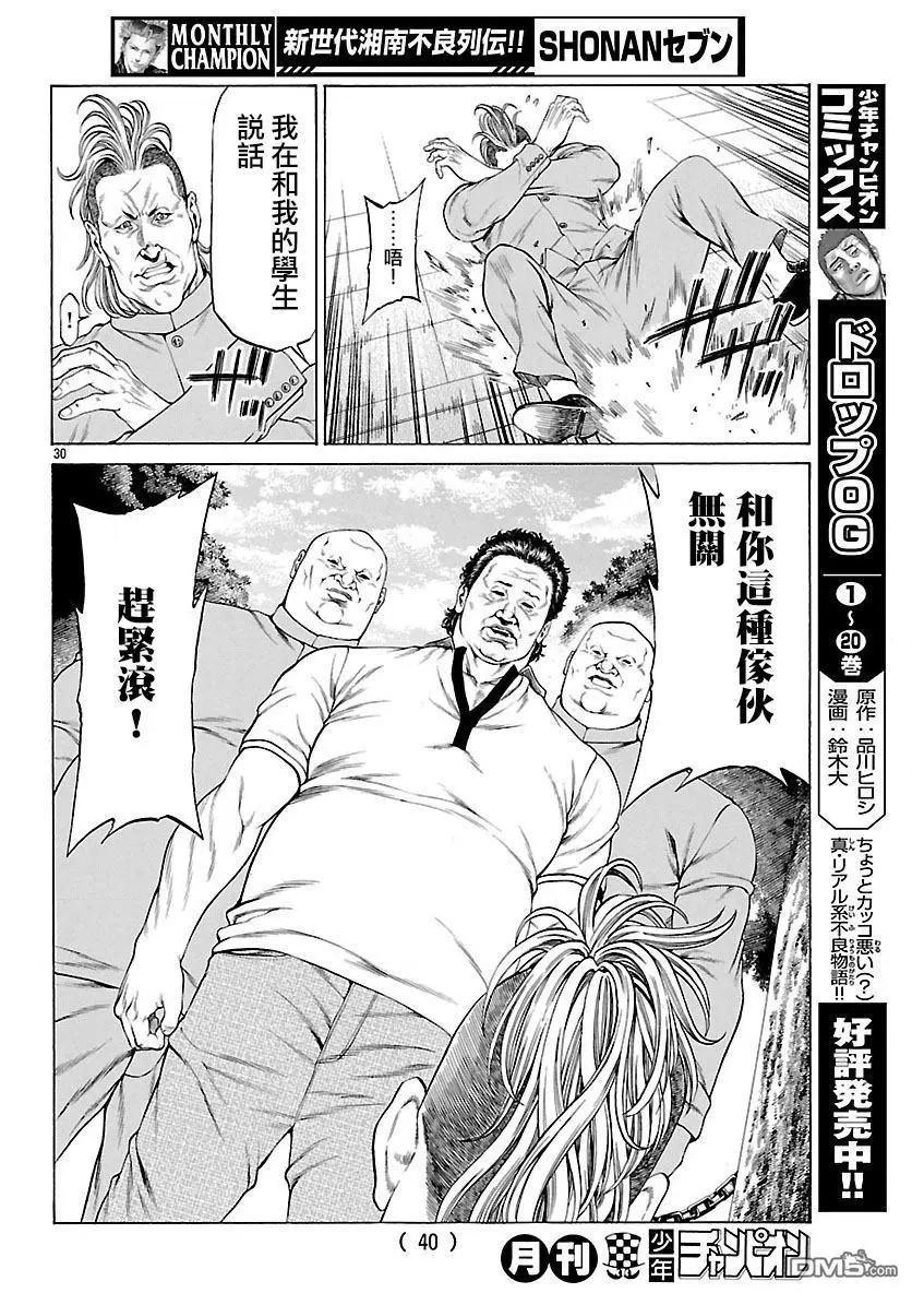 湘南七人 - 第53話 狼煙！！ - 1